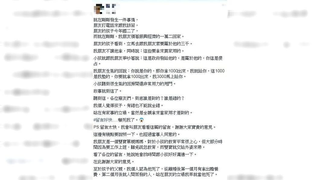 有網友分享1名女性友人的國二孩子，向她索討三倍券遭拒，竟嗆聲要告侵占。（圖／翻攝自爆廢公社）