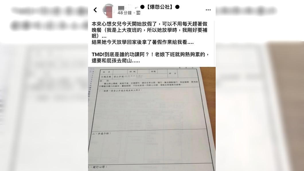 有位媽媽看到女兒的暑假作業內容之後,當場崩潰大呼:是想要搞死誰啊?(圖/翻攝自爆料公社官網)