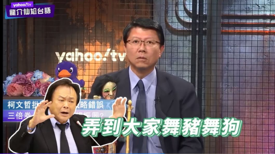 （翻攝／龍介仙尬台語）