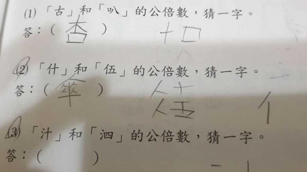 家長PO文貼出女兒作業題目。（圖／翻攝自臉書爆怨公社）