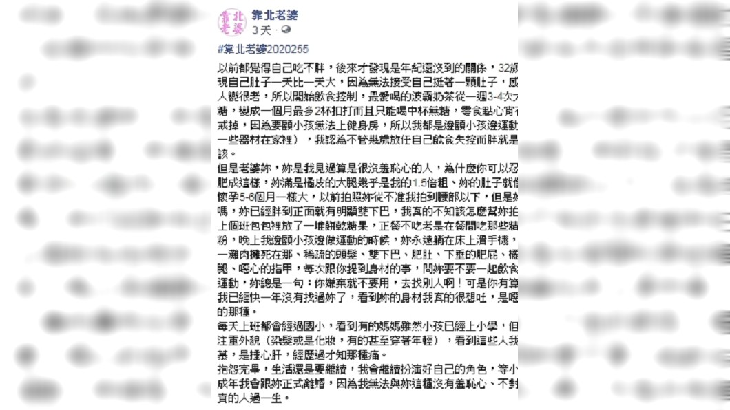 (圖/翻攝自臉書粉專「靠北女友」)