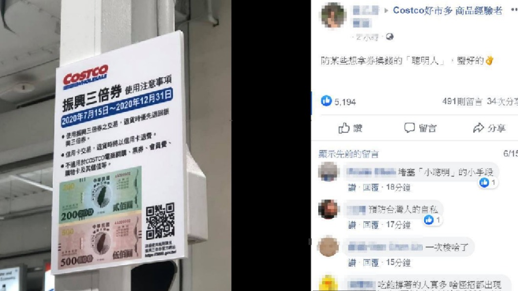好市多防止民眾使用三倍券消費後想退回現金。(圖/翻攝Costco好市多 商品經驗老實說臉書社團)