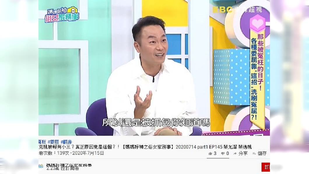 (圖/翻攝自媽媽好神之俗女家務事 Youtube頻道)