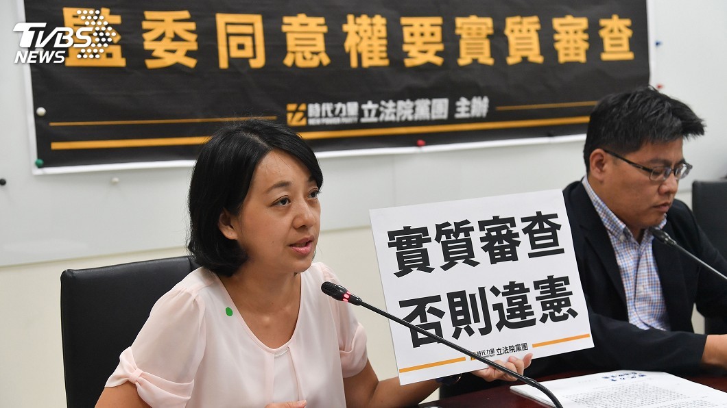 監院人事同意權 時力:反對未審查就投票通過