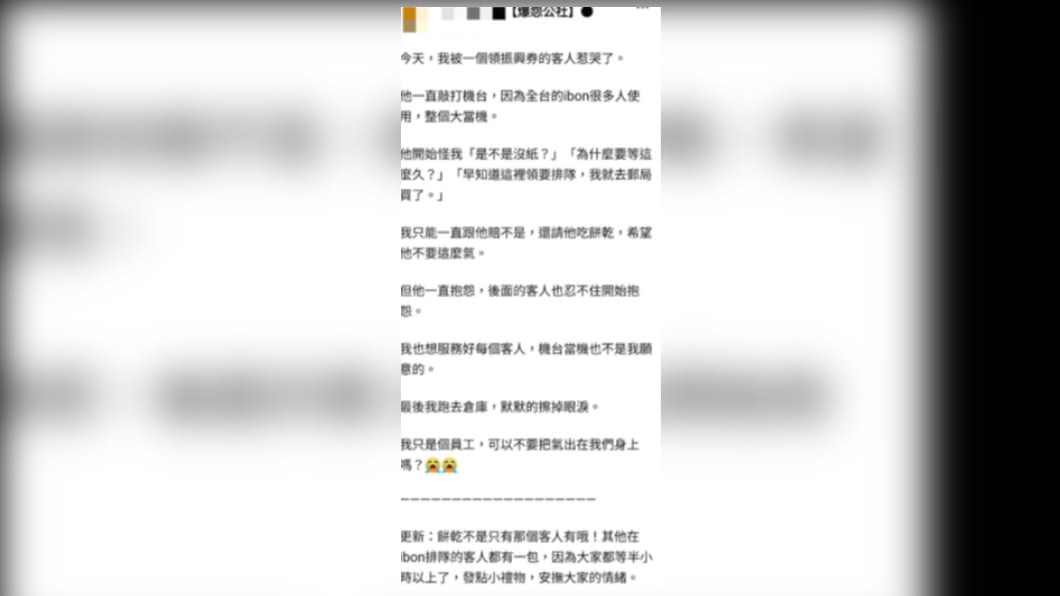 受氣店員PO文訴苦。（圖／翻攝自爆料公社官網）