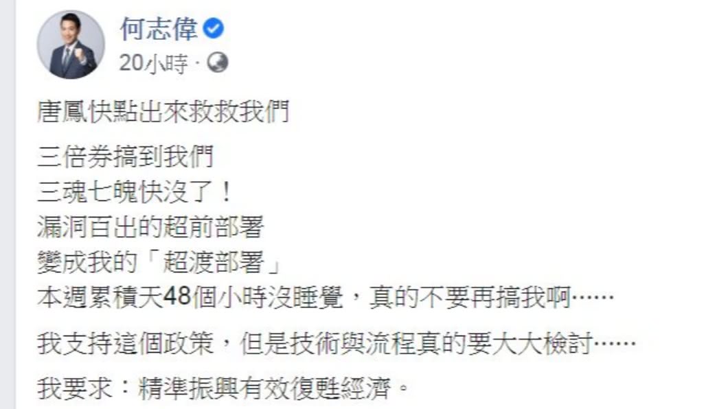(翻攝/何志偉臉書)