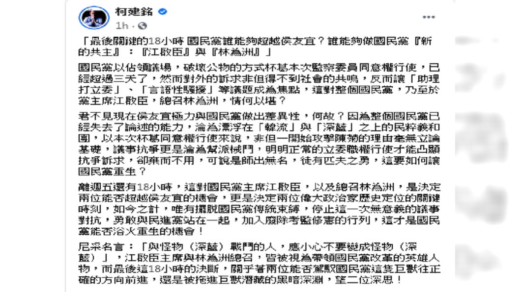 （圖／翻攝自柯建銘臉書）