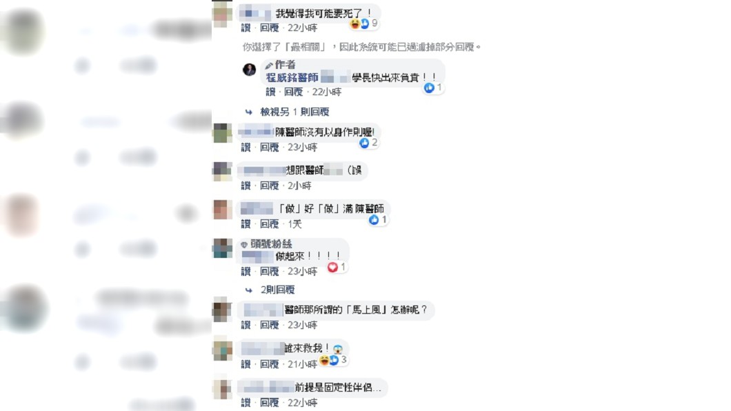 (圖/翻攝自程威銘醫師粉專)