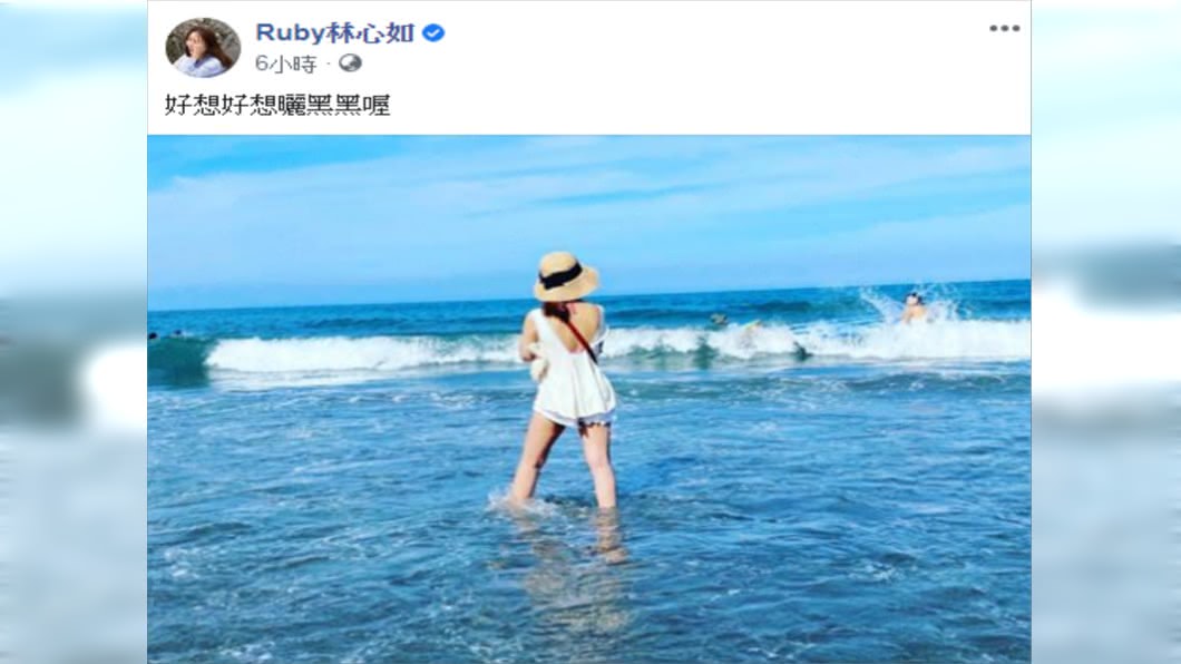 （圖／翻攝自Ruby林心如Facebook）
