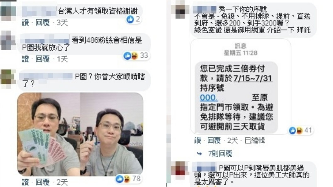 網友湧入486臉書。(圖/翻攝自486先生臉書)