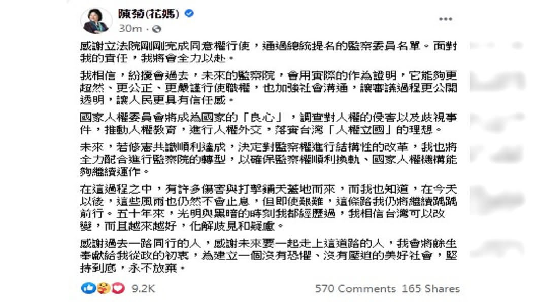 （圖／翻攝自陳菊臉書）