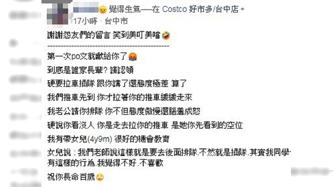 (圖/翻攝自臉書社團「爆怨公社」)