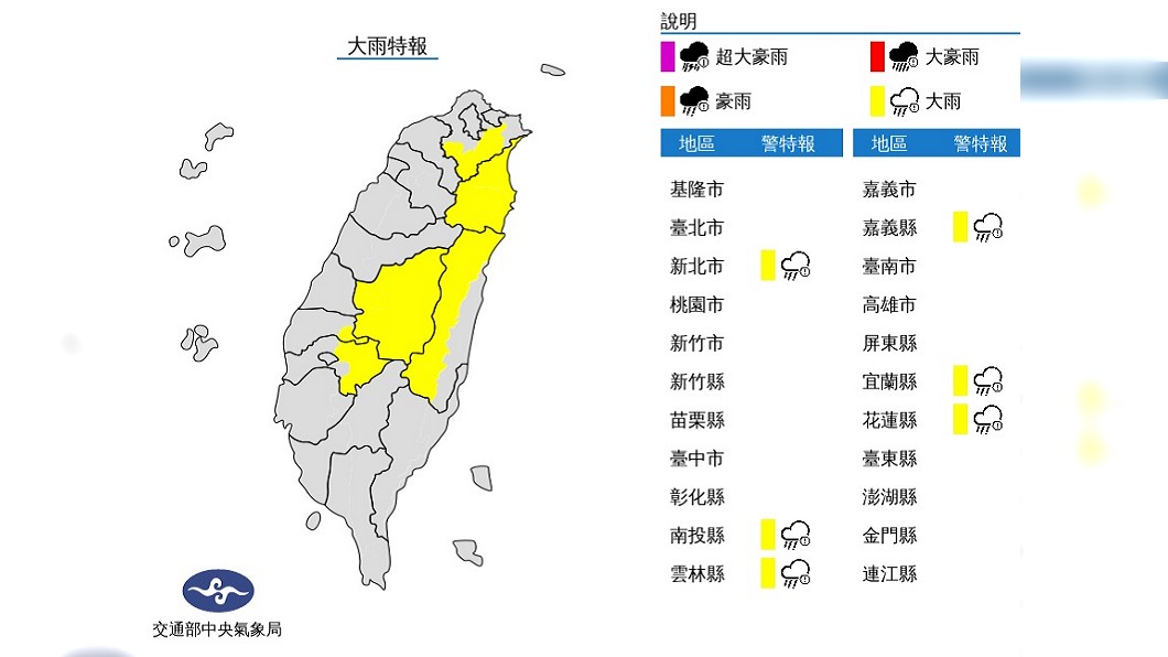 (圖/中央氣象局)