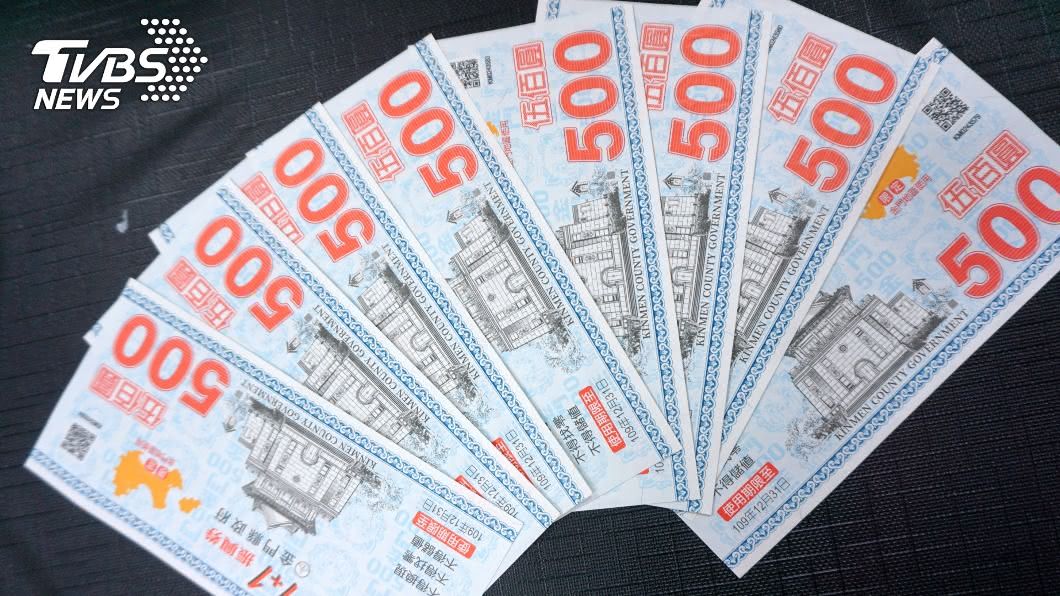 金門「1+1」振興券上路 中央地方一起拚經濟