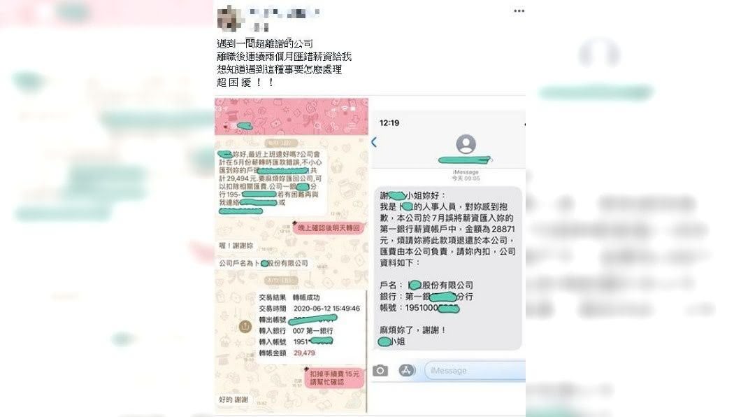 有女網友分享自己已經離職,前公司卻連續2個月匯薪資到她的戶頭,讓她備感困擾。(圖/翻攝自爆廢公社)