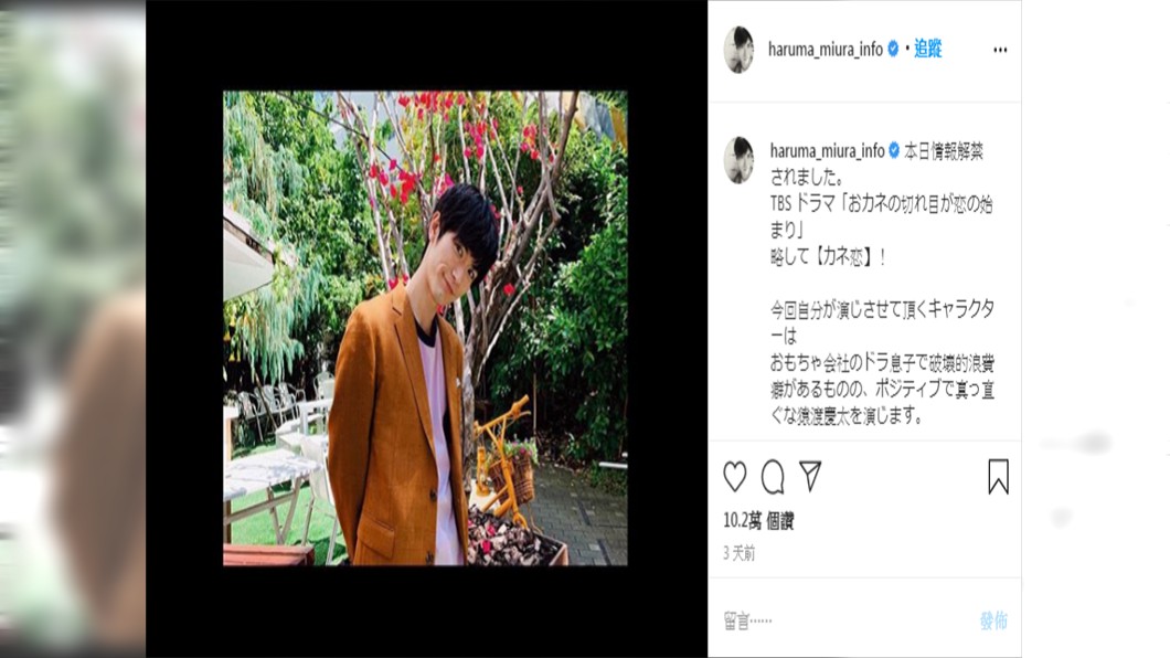 （圖／翻攝自三浦春馬Instagram）
