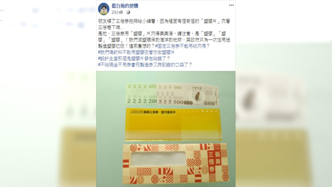 （圖／翻攝自藍白拖的逆襲Facebook）