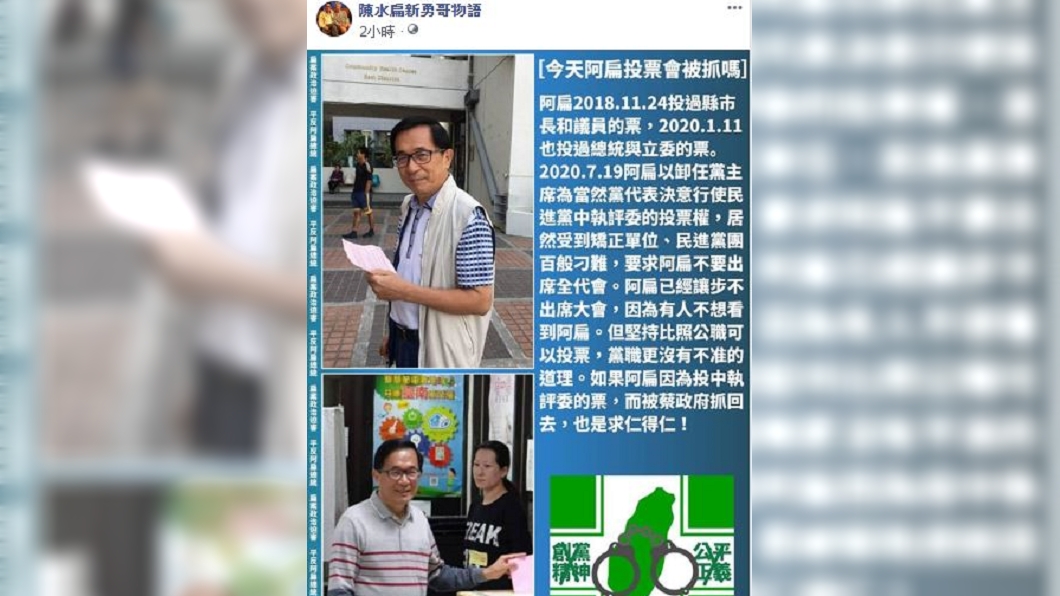 (圖/翻攝自陳水扁新勇哥物語臉書)