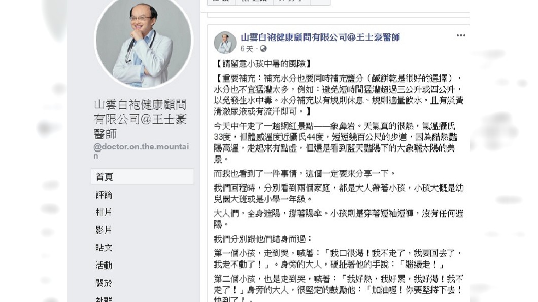 王士豪發文提醒留意小孩中暑的風險。(圖/翻攝自山雲白袍健康顧問有限公司@王士豪醫師臉書)