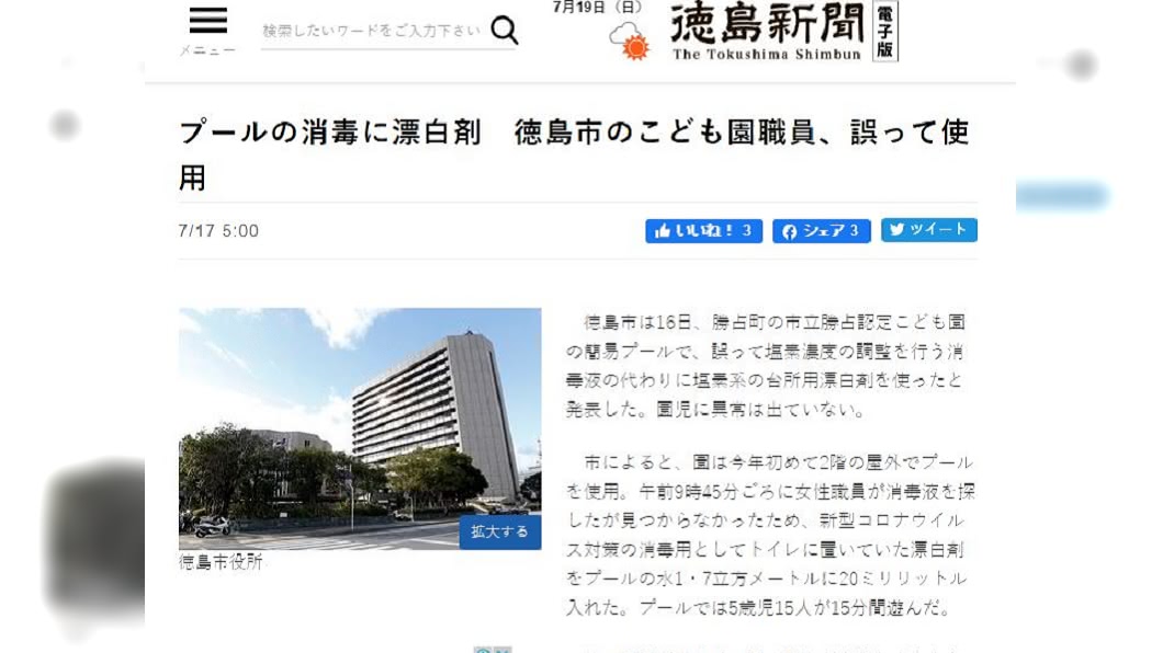 (圖/翻攝自德島新聞)