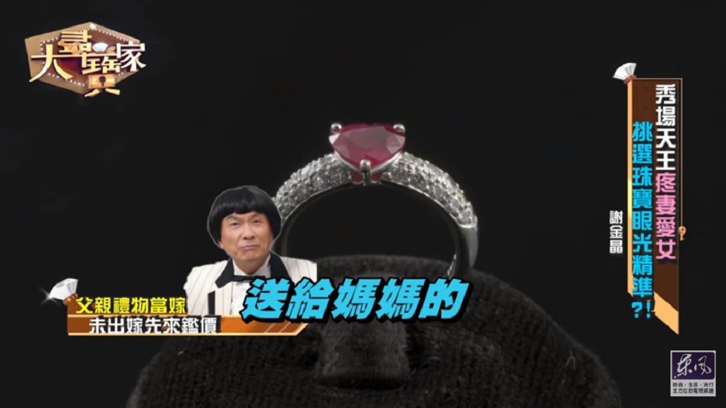 豬哥亮送郭憶蘭的紅寶戒指。(圖/翻攝自YouTube東風衛視頻道)