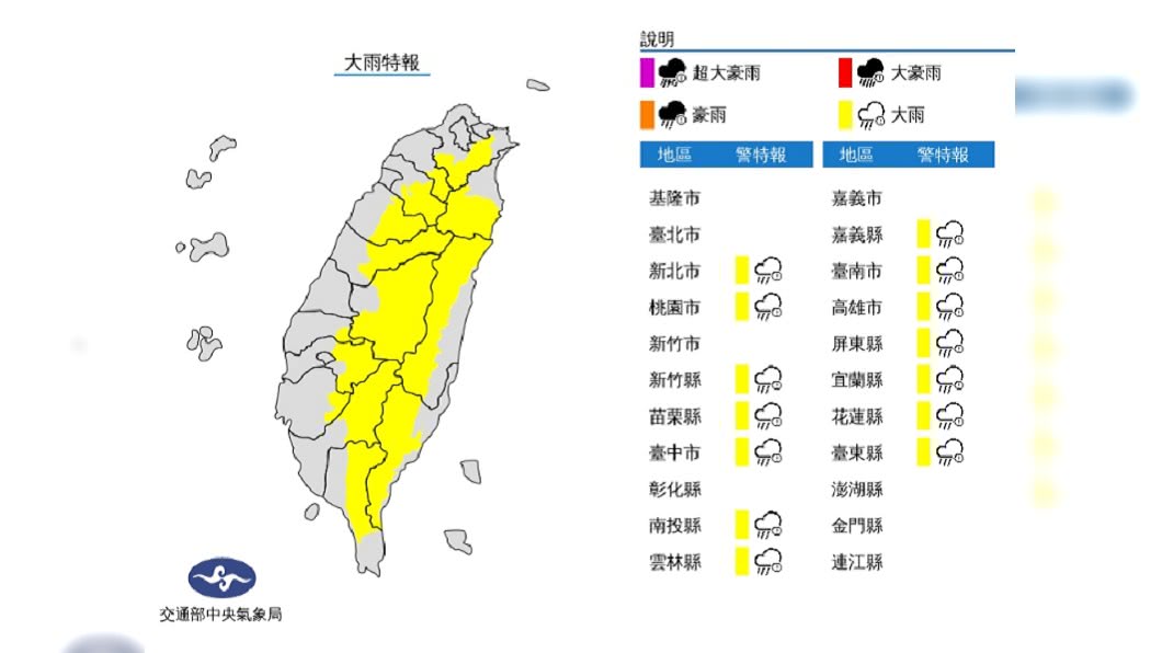 （圖／中央氣象局）