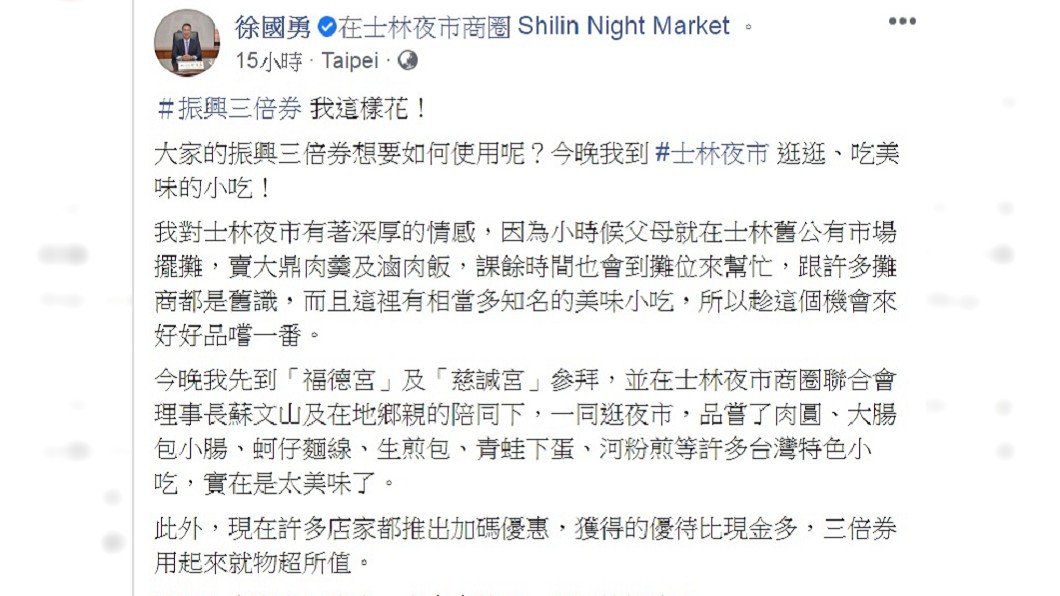 徐國勇發文呼籲民眾拿三倍券多多消費。(圖/翻攝自徐國勇臉書)