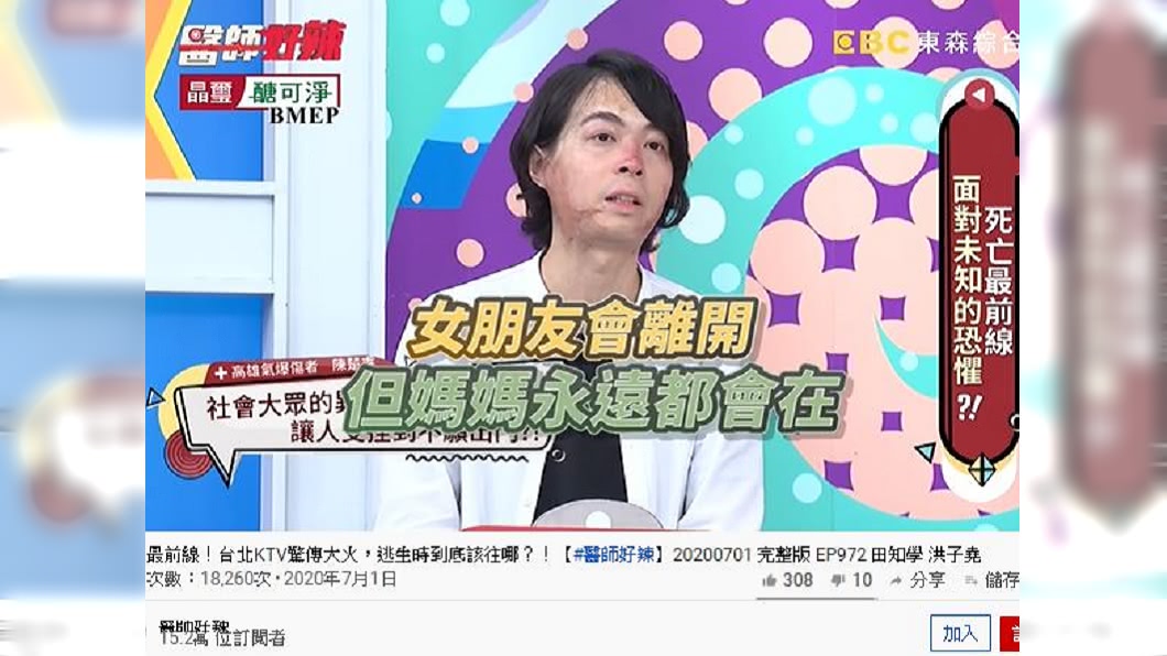 (圖/翻攝自醫師好辣 youtube頻道)