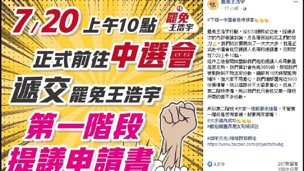 (圖/翻攝自罷免王浩宇臉書)