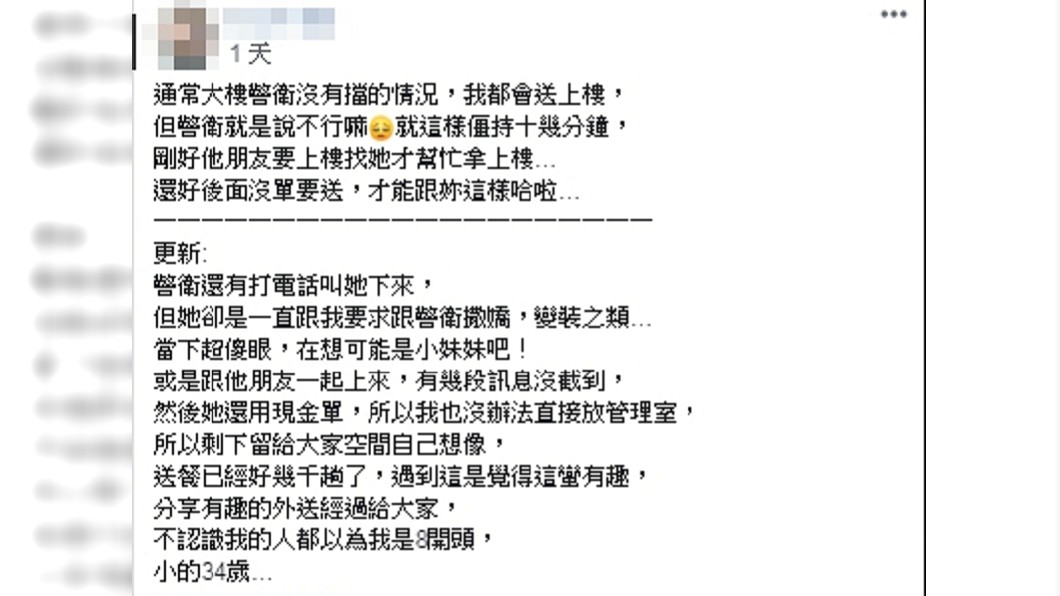 （圖／翻攝自臉書社團「爆怨公社」）
