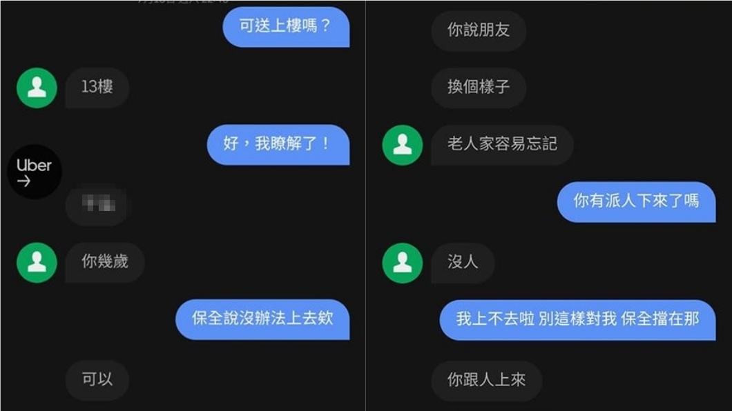 （圖／翻攝自臉書社團「爆怨公社」）