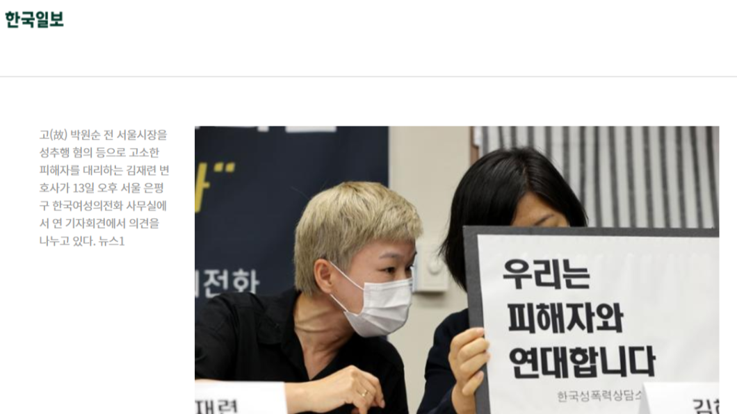 女秘書透過辯護律師發表聲明。(圖/翻攝自《韓國日報》)