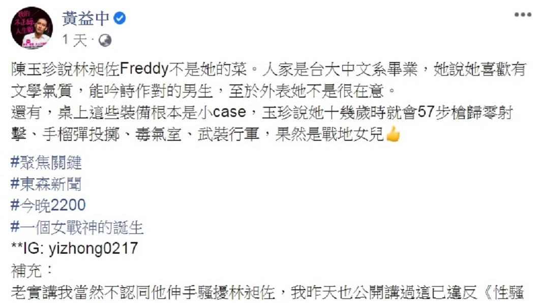 黃益中說陳玉珍是女戰神，被網友譙翻。（圖／翻攝自黃益中臉書）
