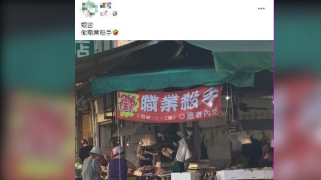 市場攤販上的徵才紅布條引人注目。(圖/翻攝自爆廢公社公開版)