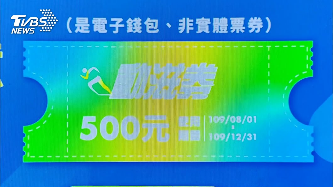動滋券熱度爆表 全台已135萬人登記