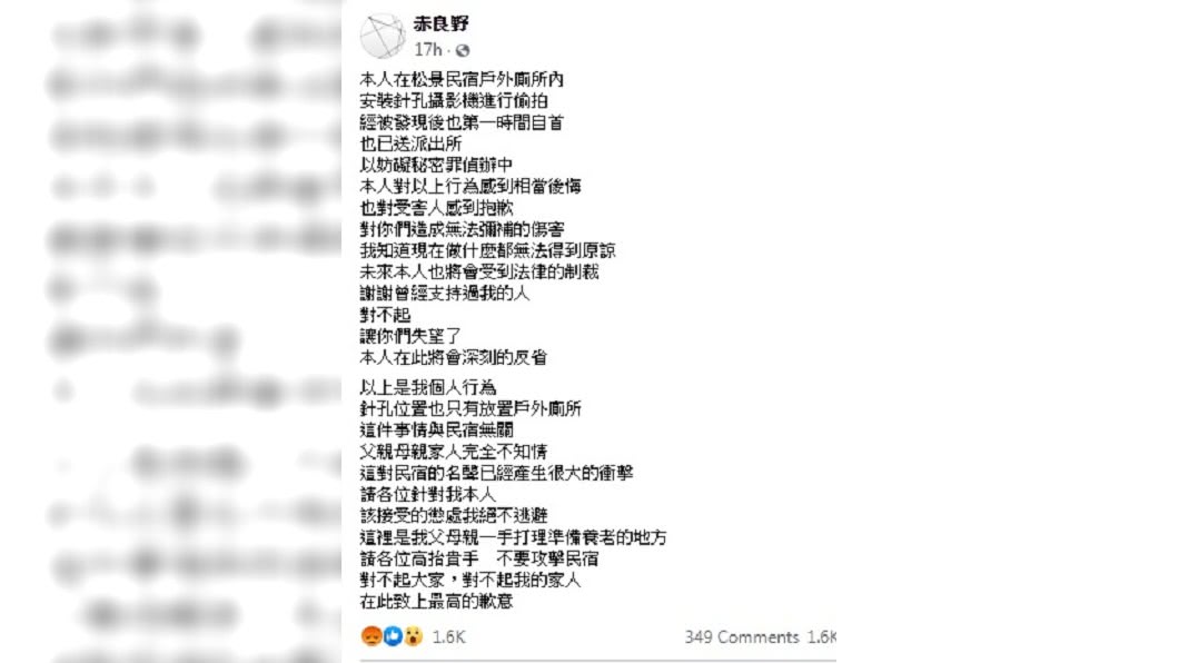(圖/翻攝自赤良野臉書)