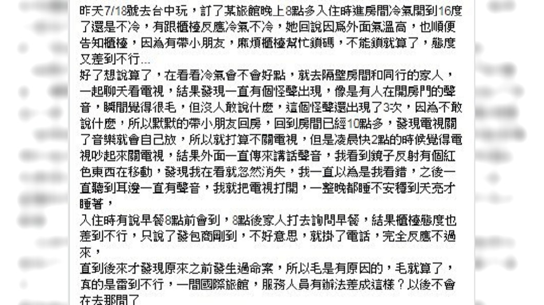 (圖/翻攝自臉書社團「爆怨公社」)