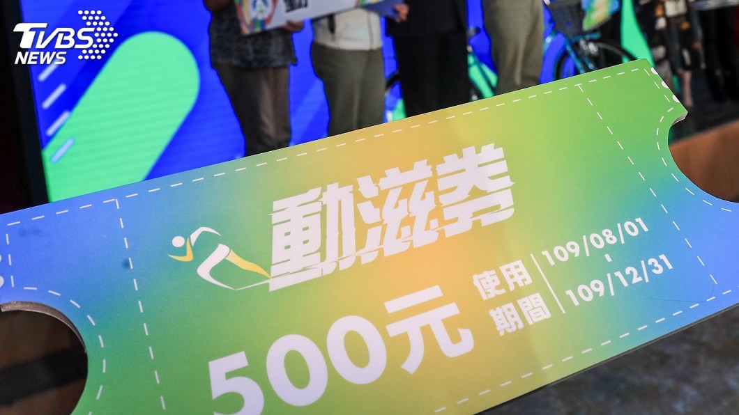 動滋券登記深夜截止 已逾670萬人獲抽籤資格