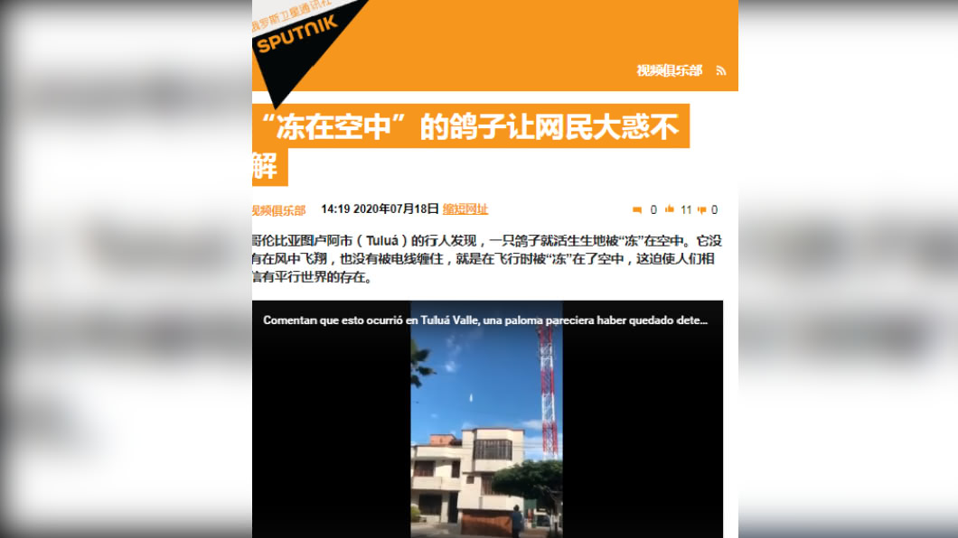 外電報導此次奇觀。（圖／翻攝自俄羅斯衛星通訊社）