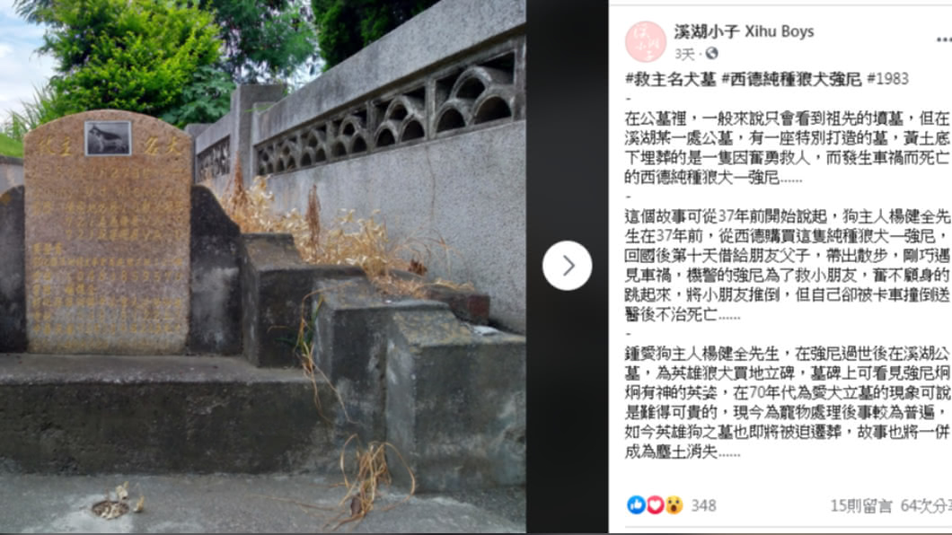 當地人將英雄狗之墓的故事PO上網。（圖／翻攝自臉書溪湖小子 Xihu Boys）