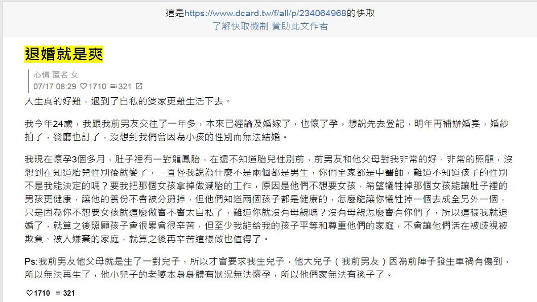 準媽媽說,婆家不想要女胎,要求她把女生打掉,養分全留給男胎。(圖/翻攝自Dcard,目前該篇貼文已經移除)