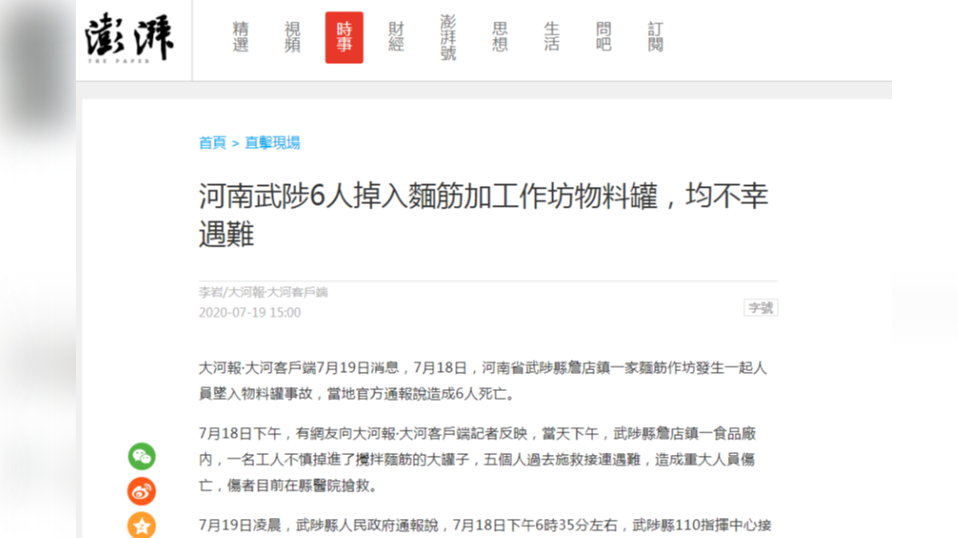 《澎湃新聞》報導。(圖/翻攝自《澎湃新聞》官方網站)