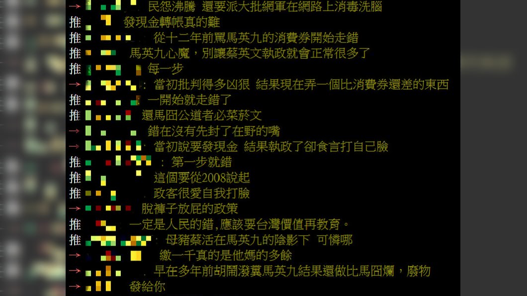 圖/翻攝自PTT