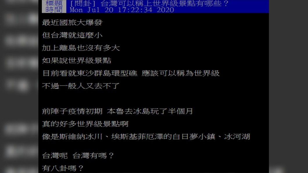 圖／翻攝自PTT