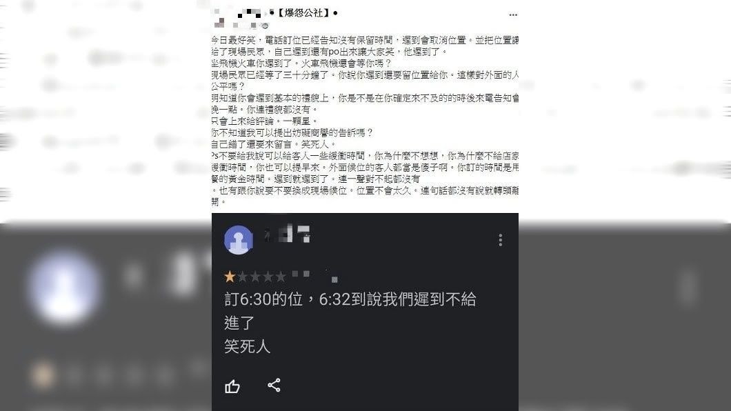 有餐廳業者分享事前有告知客人,訂位若是遲到就會取消,沒想到卻有客人因此給了負評。(圖/翻攝自爆料公社官網)