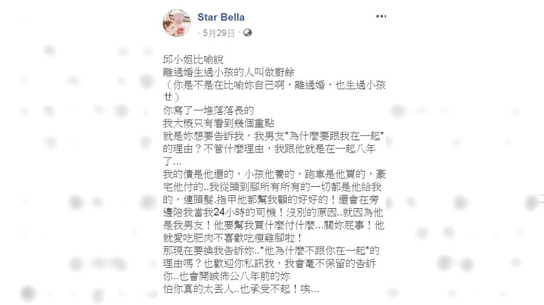 林子瑄5月底發文狠嗆邱女。(圖/翻攝自Star Bella臉書)