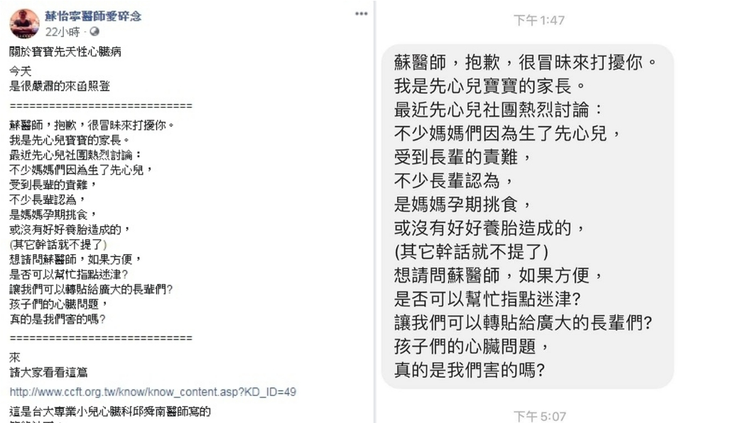 (圖/翻攝自臉書粉專「蘇怡寧醫師愛碎念」)