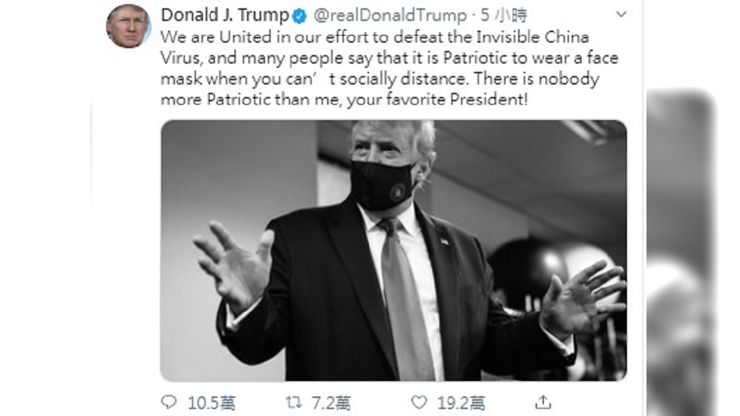 指戴口罩是愛國行為　川普：擊敗看不見的中國病毒
