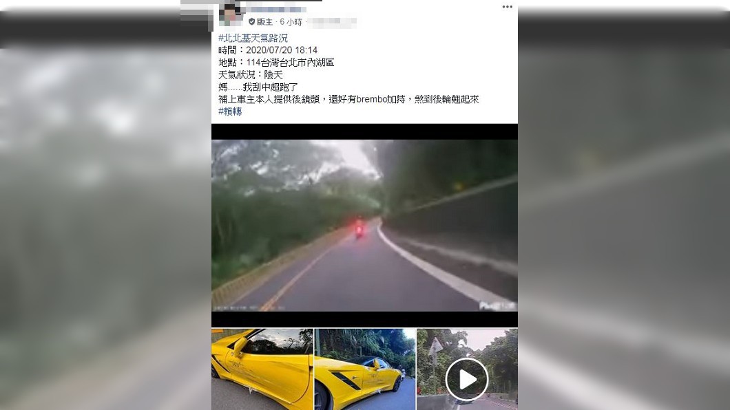 (圖/翻攝自臉書社團「重機車友▕ 各區路況、天氣回報中心」)
