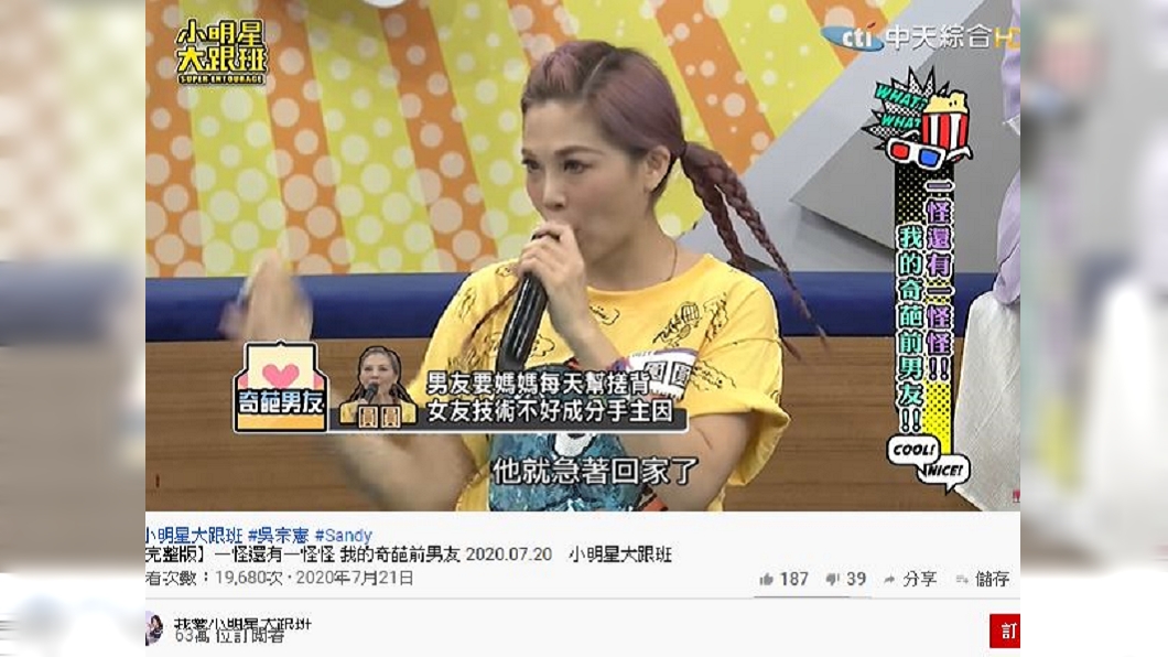 (圖/翻攝自小明星大跟班 Youtube頻道)
